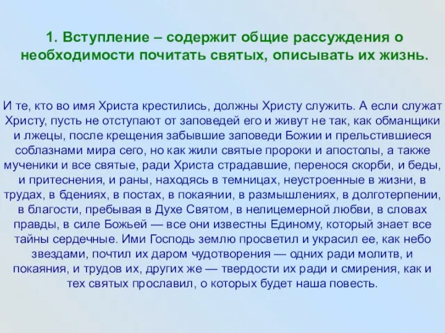 И те, кто во имя Христа крестились, должны Христу служить. А если