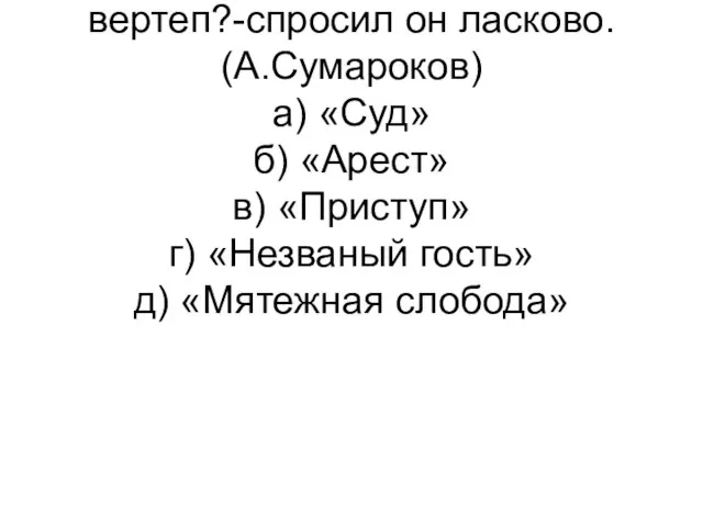 11.Какую главу предваряет собой эпиграф:В ту пору лев был сыт ,хоть с