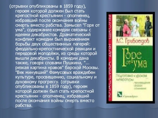 (отрывки опубликованы в 1859 году), героем которой должен был стать крепостной крестьянин