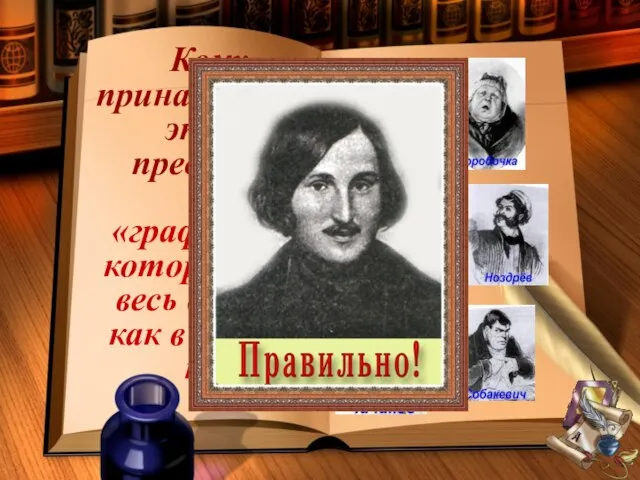 Кому принадлежит этот предмет? «графинчик, который был весь в пыли, как в фуфай-ке»