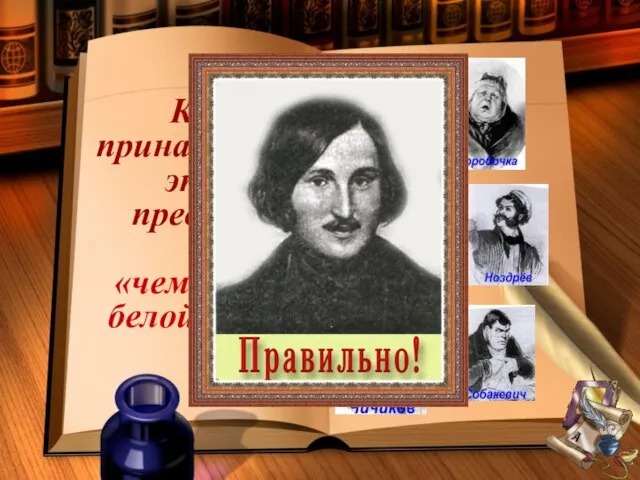 Кому принадлежит этот предмет? «чемодан из белой кожи»