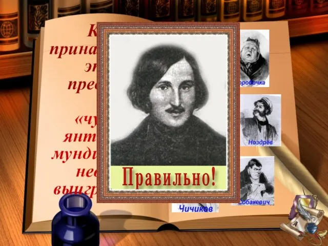 Кому принадлежит этот предмет? «чубук с янтарным мундштуком,недавно выигранный»