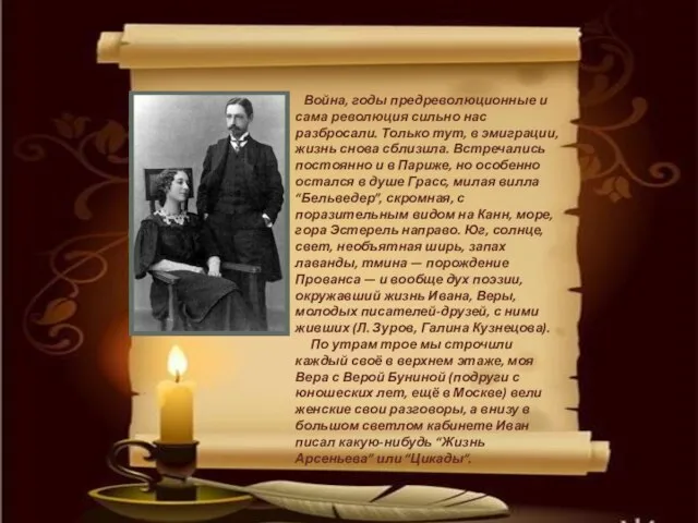 Война, годы предреволюционные и сама революция сильно нас разбросали. Только тут, в