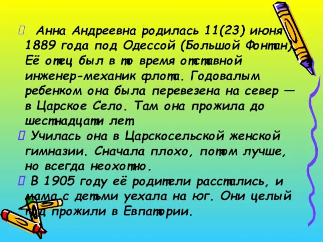 Анна Андреевна родилась 11(23) июня 1889 года под Одессой (Большой Фонтан). Её