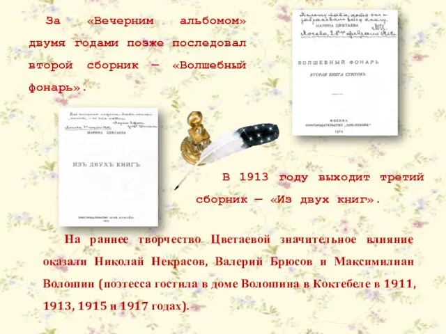 За «Вечерним альбомом» двумя годами позже последовал второй сборник — «Волшебный фонарь».