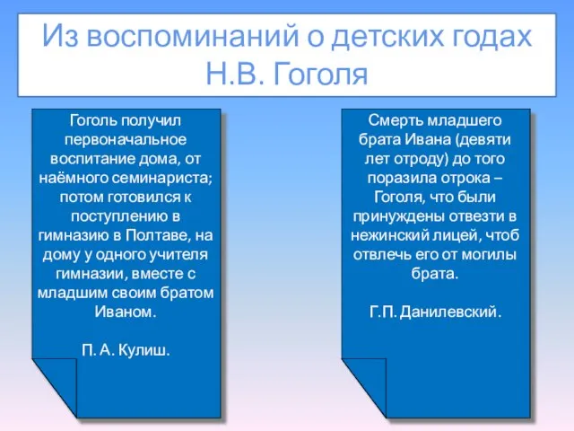 Смерть младшего брата Ивана (девяти лет отроду) до того поразила отрока –