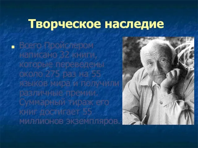 Творческое наследие Всего Пройслером написано 32 книги, которые переведены около 275 раз