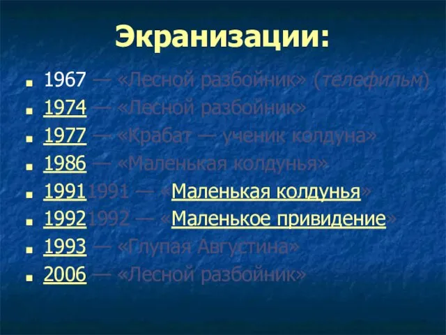 Экранизации: 1967 — «Лесной разбойник» (телефильм) 1974 — «Лесной разбойник» 1977 —