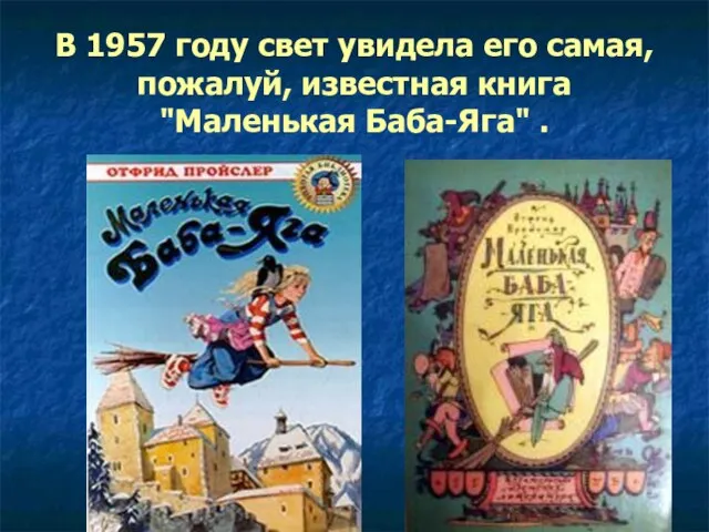 В 1957 году свет увидела его самая, пожалуй, известная книга "Маленькая Баба-Яга" .