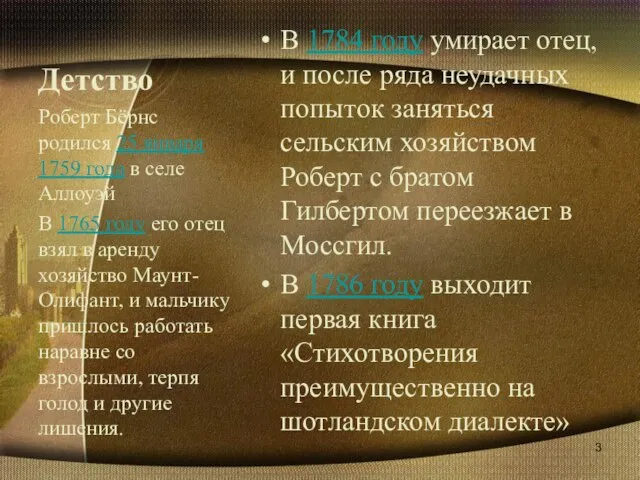 Детство В 1784 году умирает отец, и после ряда неудачных попыток заняться