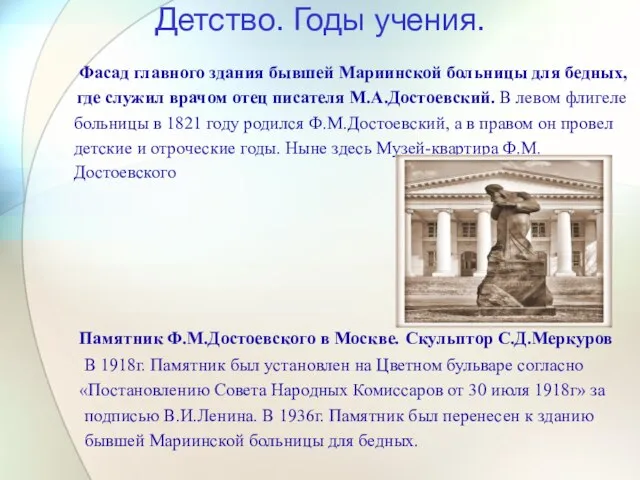 Детство. Годы учения. Фасад главного здания бывшей Мариинской больницы для бедных, где