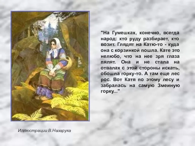 "На Гумешках, конечно, всегда народ: кто руду разбирает, кто возит. Глядят на