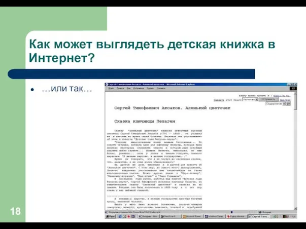 Как может выглядеть детская книжка в Интернет? …или так…