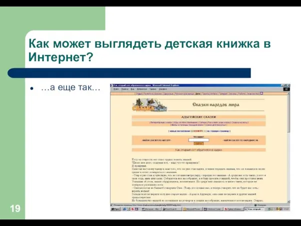 Как может выглядеть детская книжка в Интернет? …а еще так…