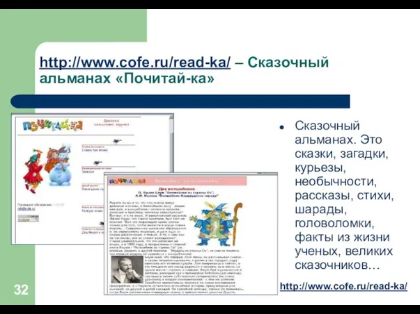 Сказочный альманах. Это сказки, загадки, курьезы, необычности, рассказы, стихи, шарады, головоломки, факты