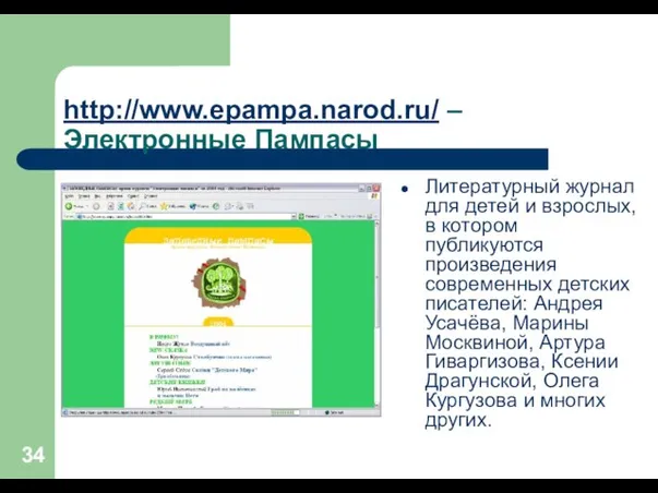 Литературный журнал для детей и взрослых, в котором публикуются произведения современных детских