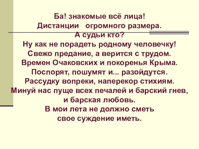 Ба! знакомые всё лица! Дистанции огромного размера. А судьи кто? Ну как