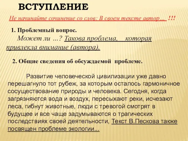 ВСТУПЛЕНИЕ 1. Проблемный вопрос. Может ли …? Такова проблема, которая привлекла внимание