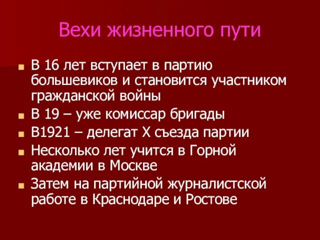 Вехи жизненного пути В 16 лет вступает в партию большевиков и становится