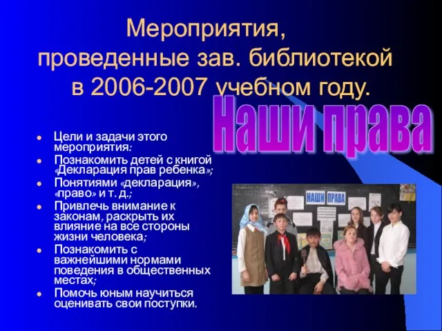 Мероприятия, проведенные зав. библиотекой в 2006-2007 учебном году. Цели и задачи этого