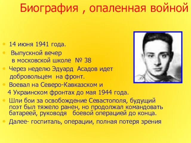 Биография , опаленная войной 14 июня 1941 года. Выпускной вечер в московской