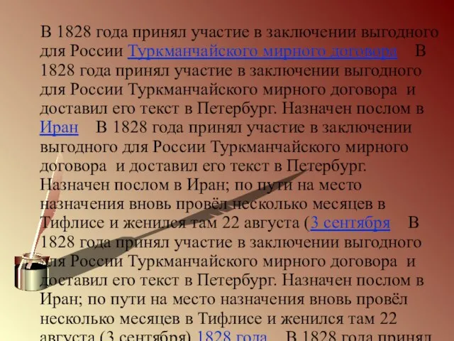 В 1828 года принял участие в заключении выгодного для России Туркманчайского мирного