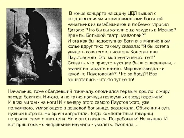 В конце концерта на сцену ЦДЛ вышел с поздравлениями и комплиментами большой