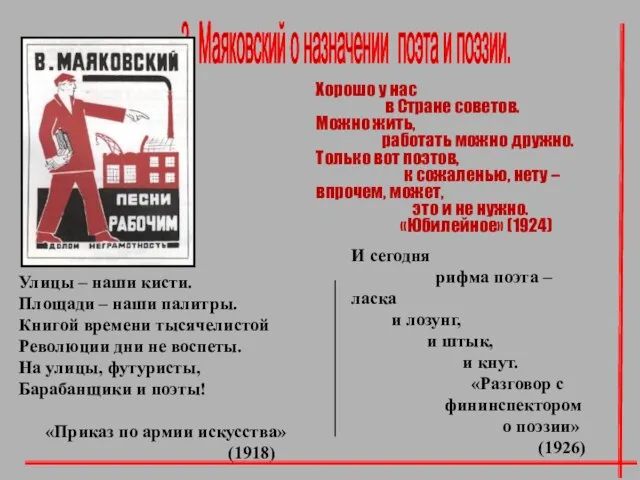 3. Маяковский о назначении поэта и поэзии. Хорошо у нас в Стране