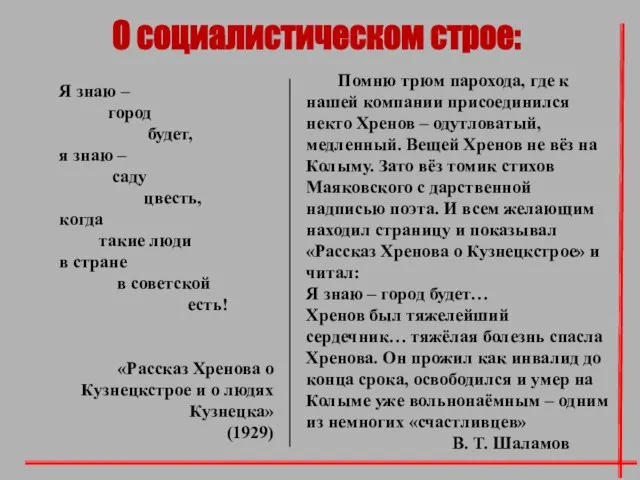 Я знаю – город будет, я знаю – саду цвесть, когда такие