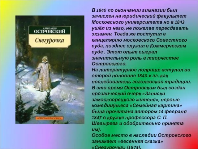 В 1840 по окончании гимназии был зачислен на юридический факультет Московского университета