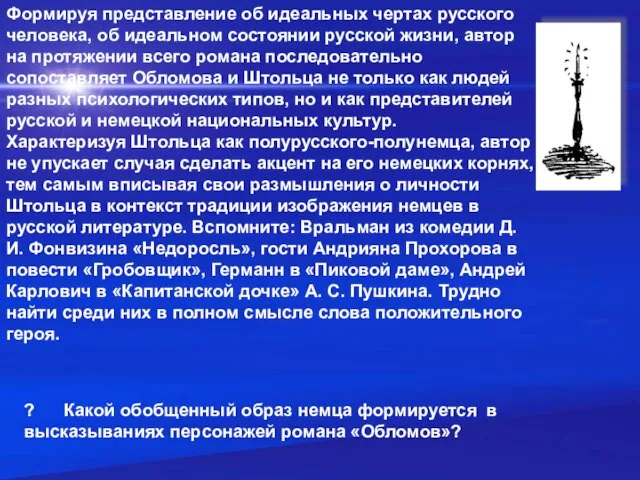 Формируя представление об идеальных чертах русского человека, об идеальном состоянии русской жизни,