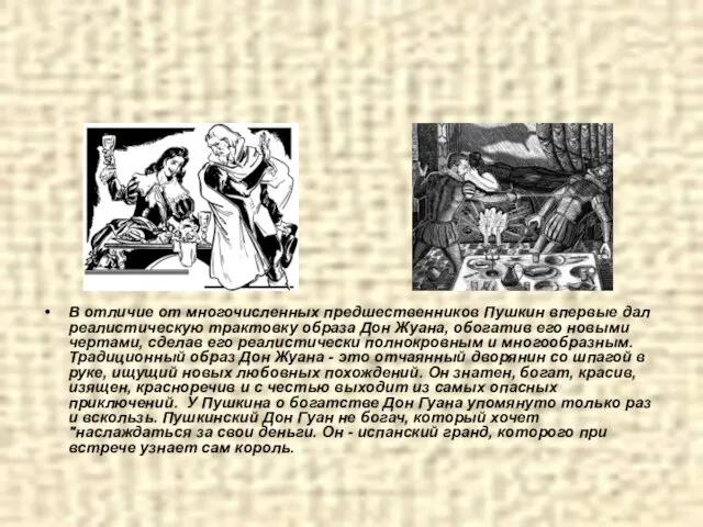 В отличие от многочисленных предшественников Пушкин впервые дал реалистическую трактовку образа Дон