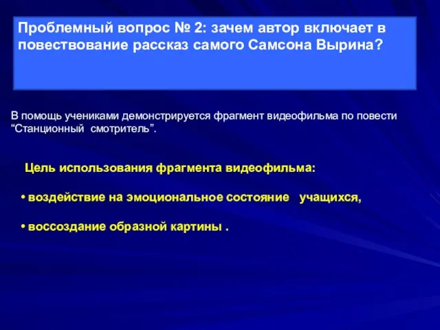 Проблемный вопрос № 2: зачем автор включает в повествование рассказ самого Самсона