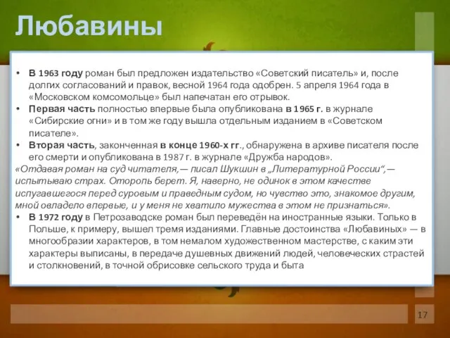 В 1963 году роман был предложен издательство «Советский писатель» и, после долгих