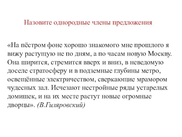 «На пёстром фоне хорошо знакомого мне прошлого я вижу растущую не по