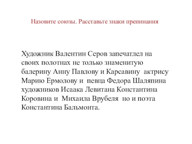 Художник Валентин Серов запечатлел на своих полотнах не только знаменитую балерину Анну