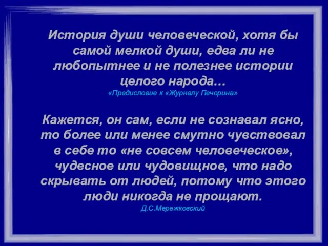 Кажется, он сам, если не сознавал ясно, то более или менее смутно