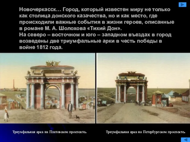 Новочеркасск… Город, который известен миру не только как столица донского казачества, но