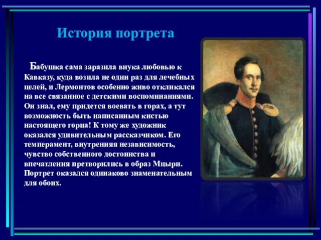 Бабушка сама заразила внука любовью к Кавказу, куда возила не один раз