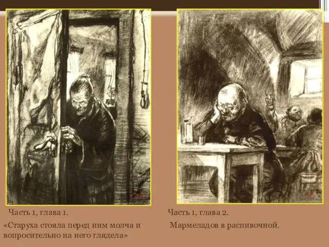 «Старуха стояла перед ним молча и вопросительно на него глядела» Часть 1,