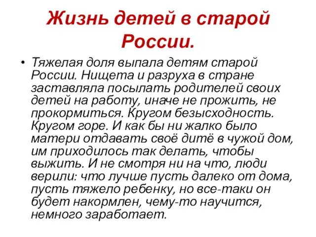 Жизнь детей в старой России. Тяжелая доля выпала детям старой России. Нищета