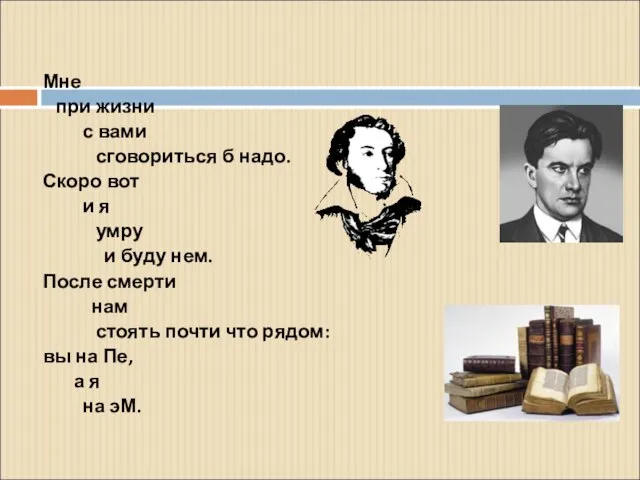 Мне при жизни с вами сговориться б надо. Скоро вот и я