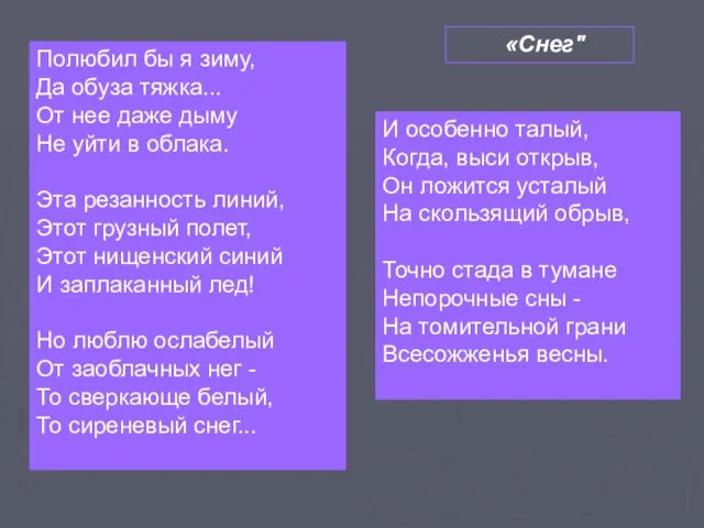 Полюбил бы я зиму, Да обуза тяжка... От нее даже дыму Не