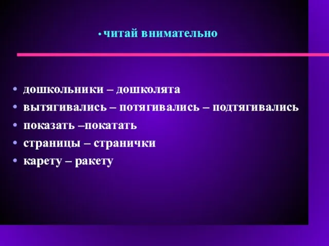 дошкольники – дошколята вытягивались – потягивались – подтягивались показать –покатать страницы –