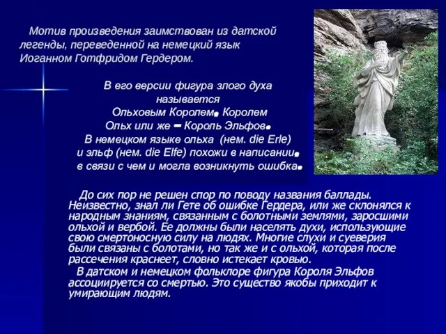 Мотив произведения заимствован из датской легенды, переведенной на немецкий язык Иоганном Готфридом