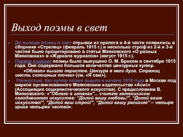 Выход поэмы в свет До выхода поэмы в свет отрывки из пролога