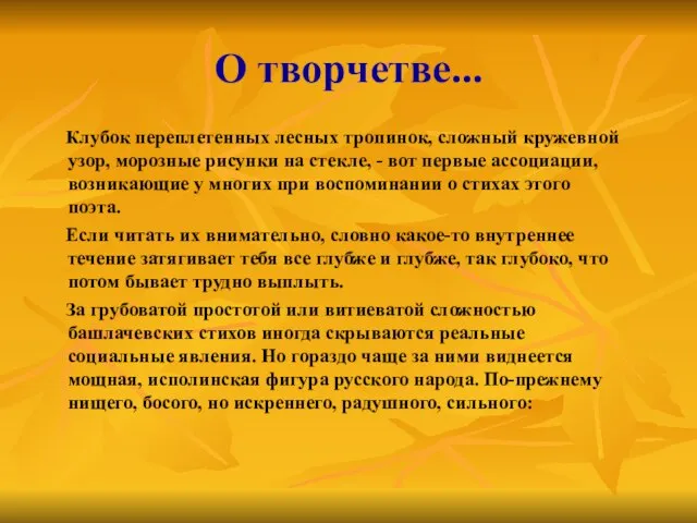 Клубок переплетенных лесных тропинок, сложный кружевной узор, морозные рисунки на стекле, -