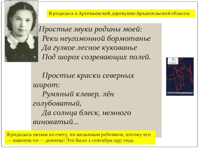 Простые звуки родины моей: Реки неугомонной бормотанье Да гулкое лесное кукованье Под