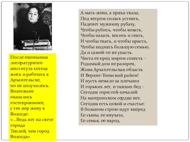 А мать-жена, а пряха-ткаха, Под ветром силясь устоять, Наденет мужнину рубаху, Чтобы