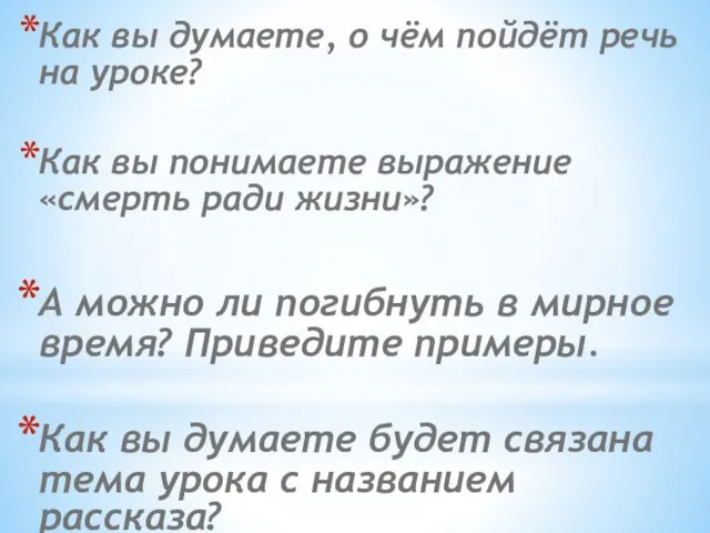 Как вы думаете, о чём пойдёт речь на уроке? Как вы понимаете